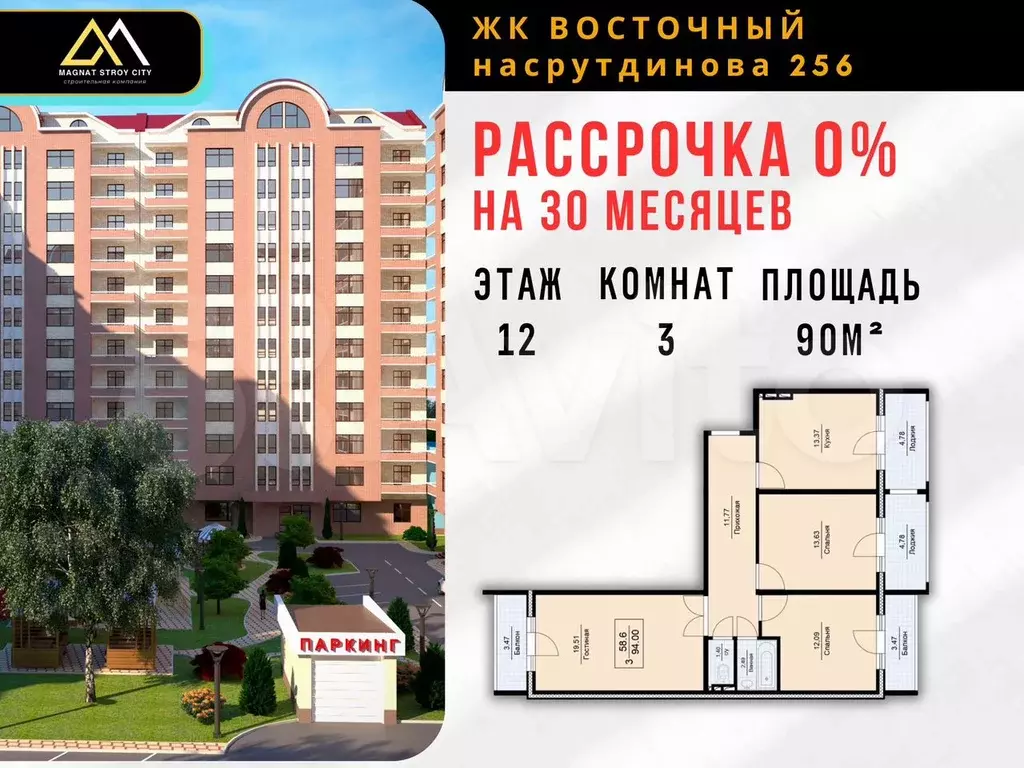 3-к. квартира, 90 м, 12/12 эт. - Фото 0