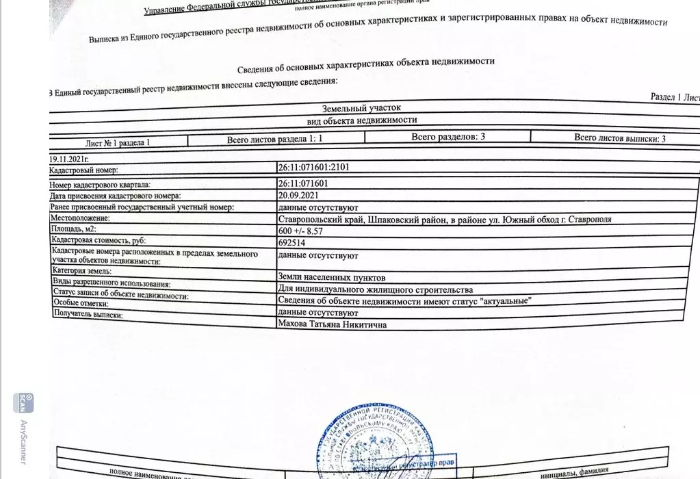 Участок в Ставропольский край, Шпаковский муниципальный округ, с. ... - Фото 2