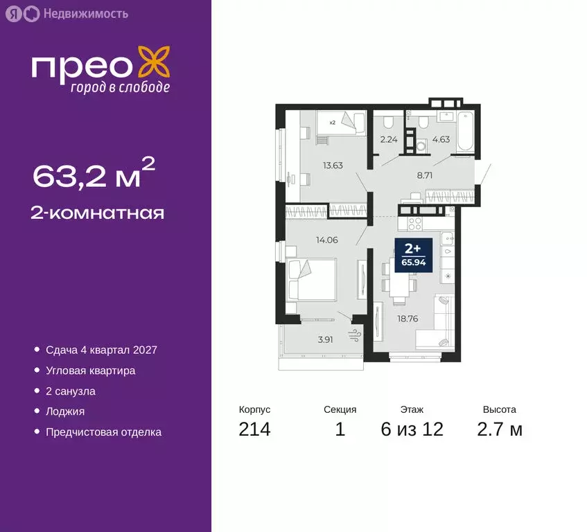 2-комнатная квартира: Тюмень, Заполярная улица, 12 (63.2 м) - Фото 1
