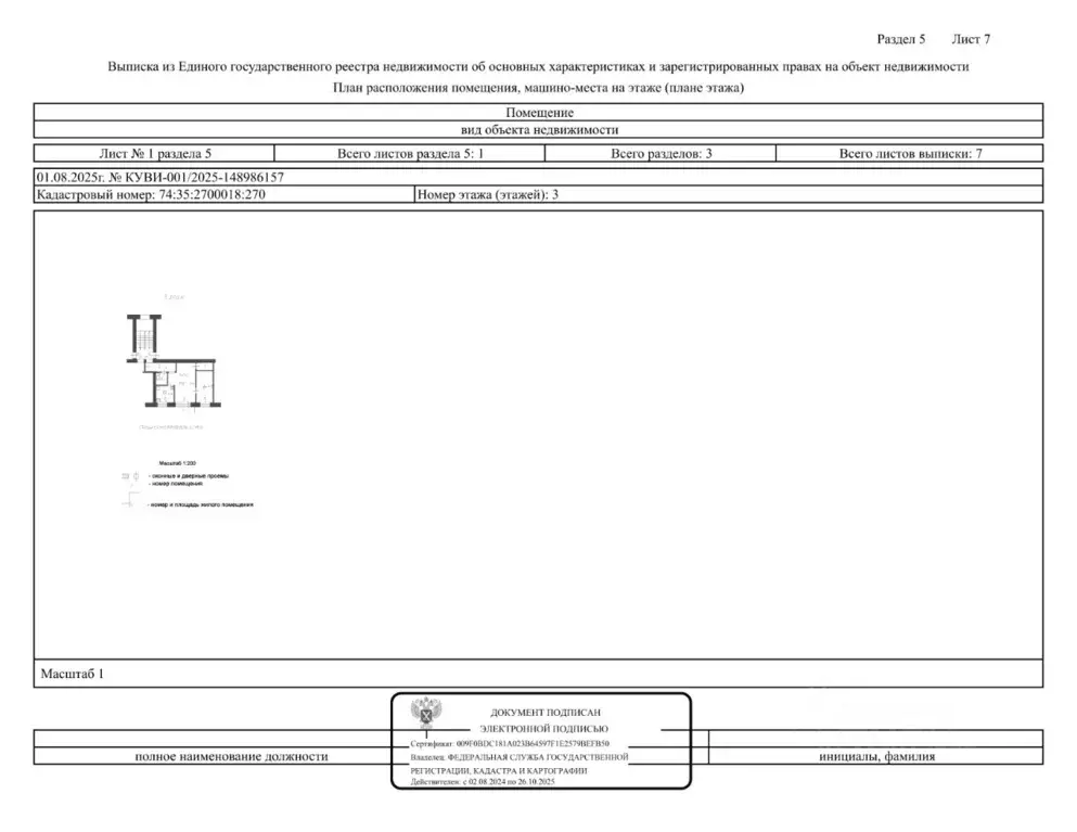 Свободной планировки кв. Челябинская область, Троицк ул. Имени В.И. ... - Фото 1