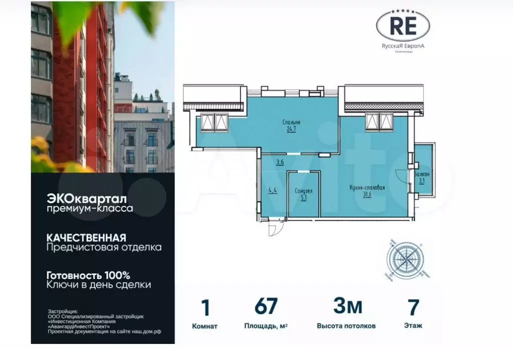 1-к. квартира, 67 м, 7/8 эт. - Фото 1