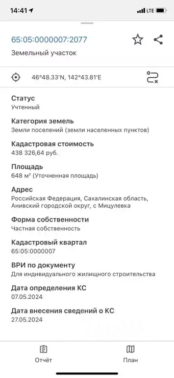 Участок в Сахалинская область, Анивский городской округ, с. Мицулевка  ... - Фото 0