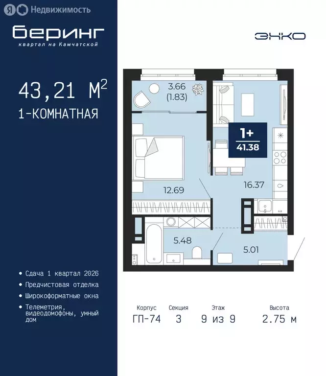 1-комнатная квартира: Тюмень, Камчатская улица, 107к1 (43.21 м) - Фото 1
