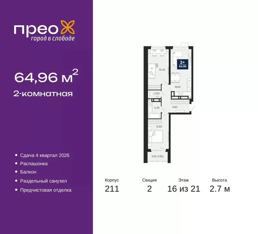 2-к кв. Тюменская область, Тюмень Ямальский-2 мкр,  (64.96 м) - Фото 0