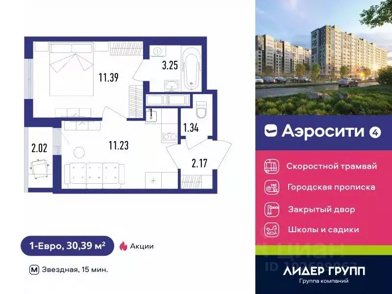 1-к кв. Санкт-Петербург пос. Шушары, Аэросити 4 жилой квартал,  (30.39 ... - Фото 0