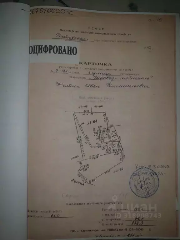 Дом в Ростовская область, Ростов-на-Дону Садовод-Любитель садовое ... - Фото 0