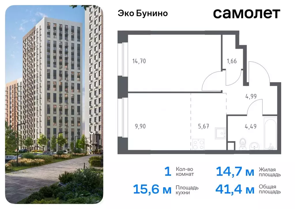 1-к кв. Москва д. Столбово, Эко Бунино жилой комплекс, 13 (41.41 м) - Фото 0