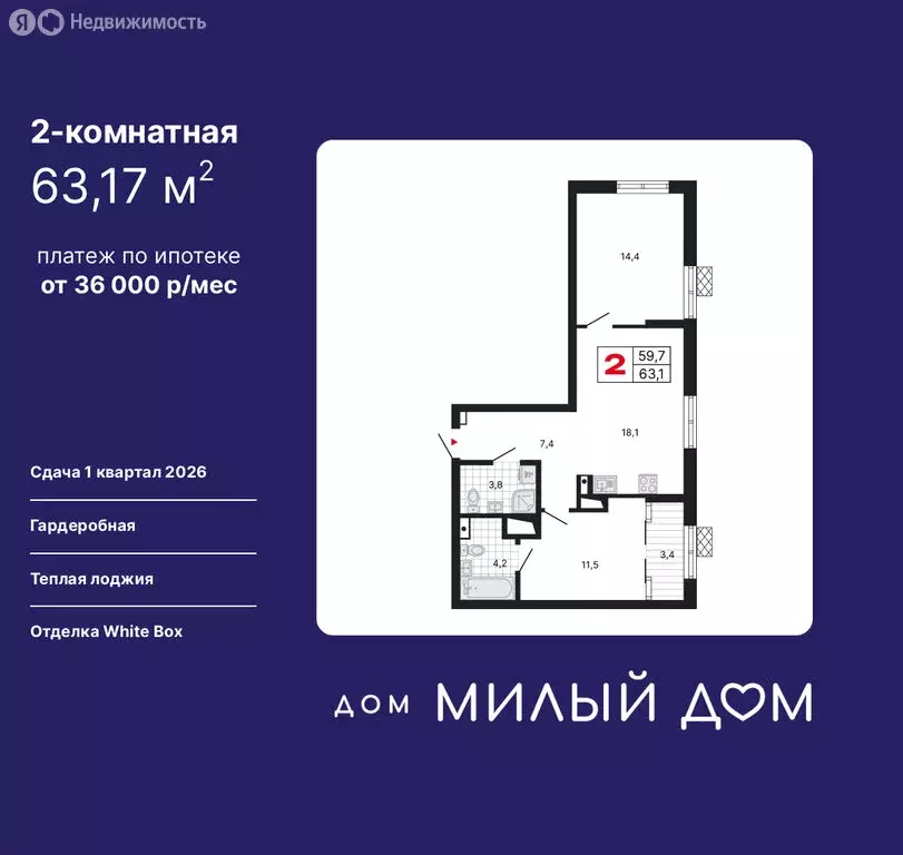 2-комнатная квартира: Екатеринбург, улица Шаумяна, 11 (63.17 м) - Фото 0