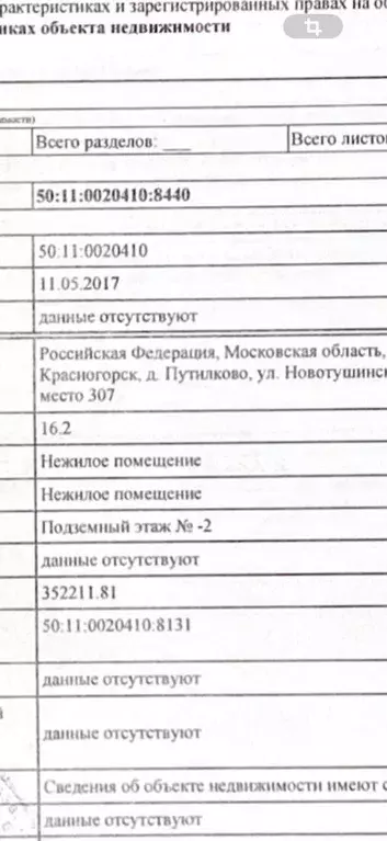 Гараж в Московская область, Красногорск городской округ, Путилково пгт ... - Фото 2