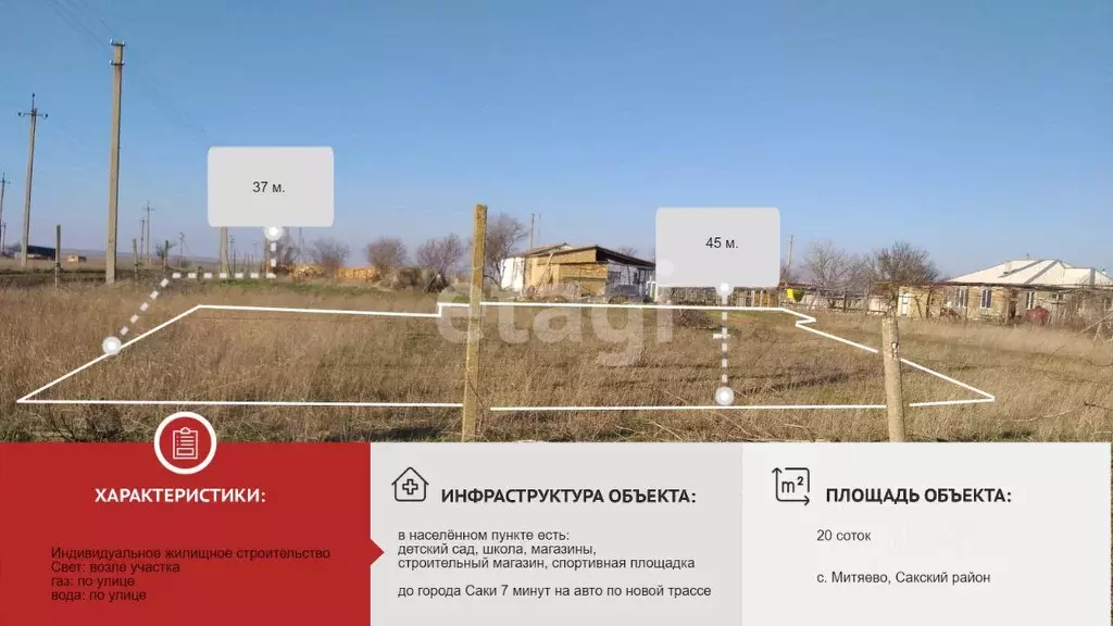 Участок в Крым, Сакский район, с. Митяево ул. Южная (20.0 сот.) - Фото 1