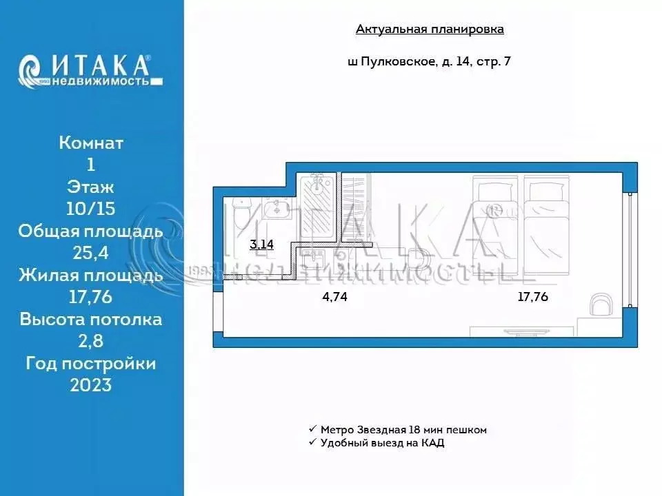 1-к кв. Санкт-Петербург Пулковское ш., 14с7 (25.4 м) - Фото 2