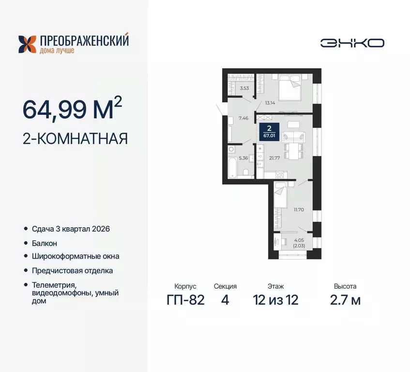 2-к кв. Ямало-Ненецкий АО, Новый Уренгой Славянский мкр,  (64.99 м) - Фото 0