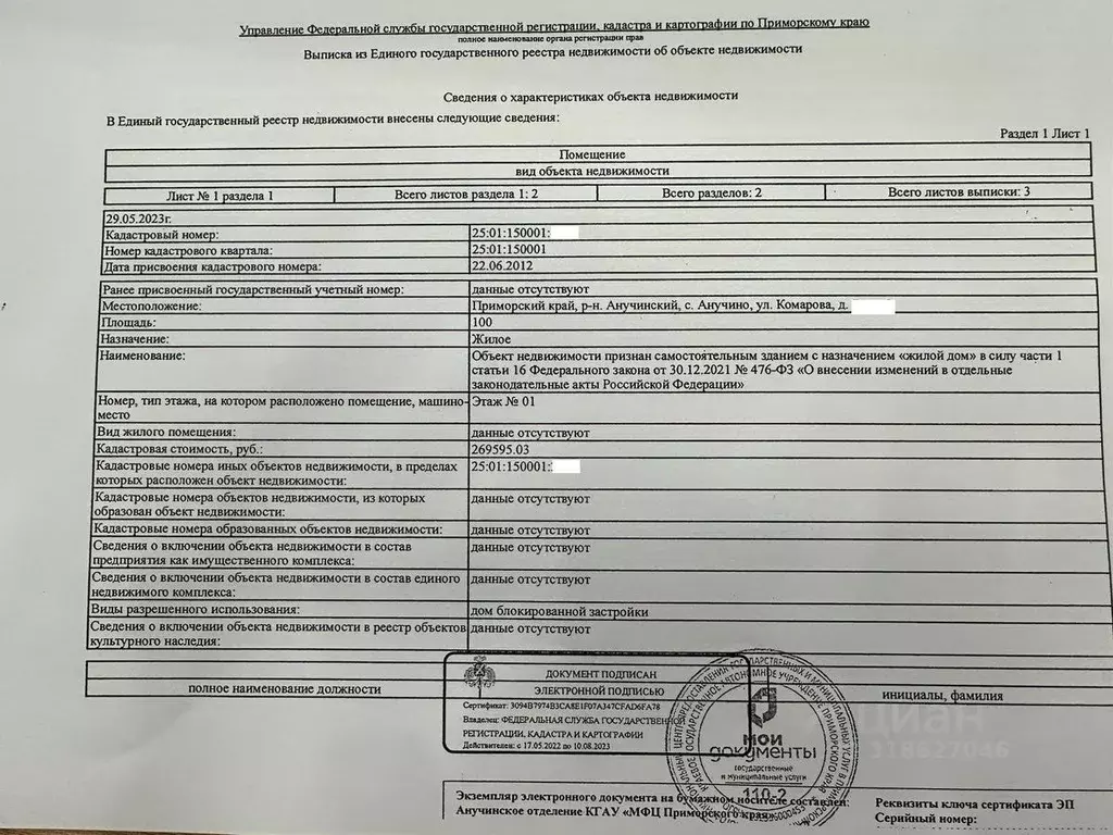 Дом в Приморский край, с. Анучино ул. Комарова, 7 (100 м) - Фото 0