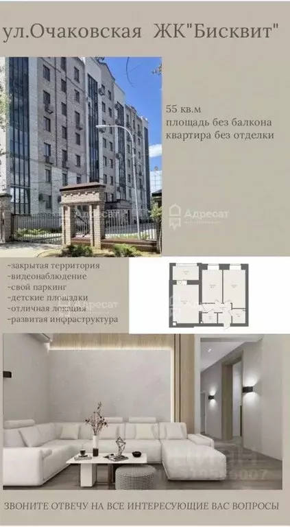 2-к кв. Волгоградская область, Волгоград Очаковская ул., 6 (55.3 м) - Фото 2