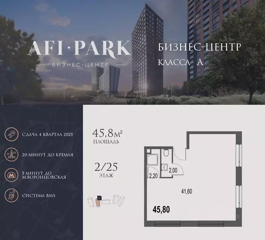 Офис в Москва Афи Парк Воронцовский жилой комплекс, 2 (46 м) - Фото 1