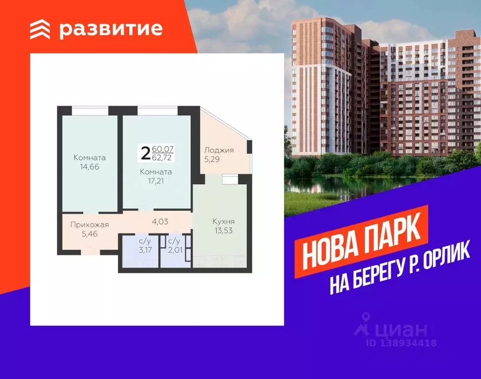 2-к кв. Орловская область, Орел ул. Панчука, 83Б (62.72 м) - Фото 1