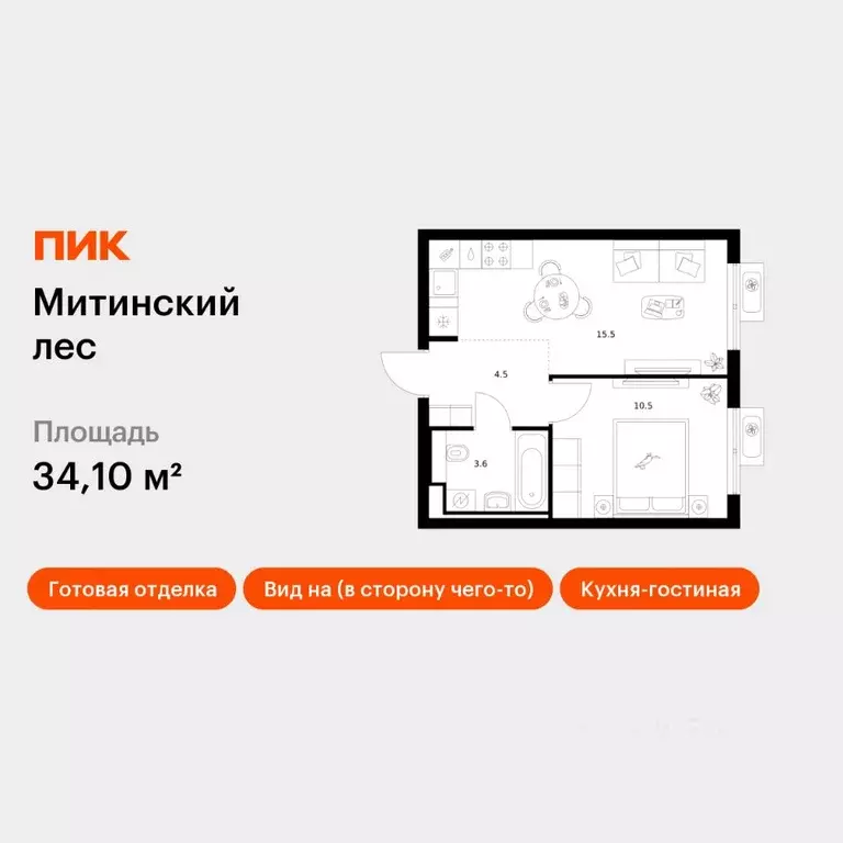 1-к кв. Москва Митинский Лес жилой комплекс, к14 (34.1 м) - Фото 1
