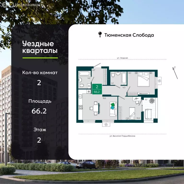2-комнатная квартира: Тюмень, улица Андрея Бушуева, 1 (66.2 м) - Фото 1