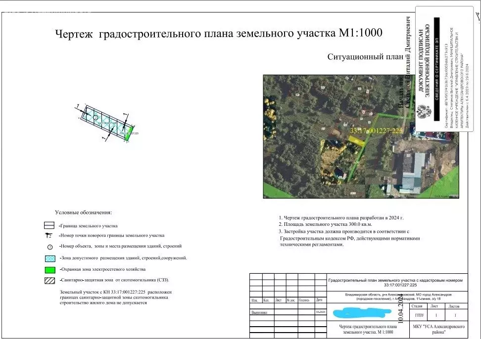 Участок в Александров, посёлок Совхоз Правда, 11-я линия (3 м) - Фото 1