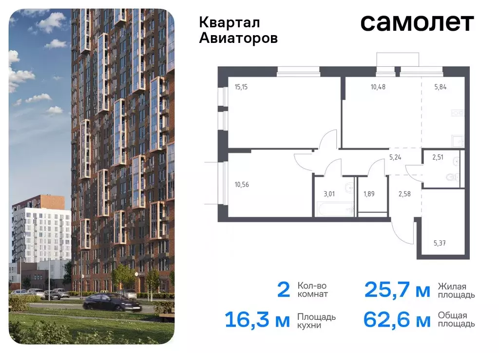 2-к кв. Московская область, Балашиха Квартал Авиаторов жилой комплекс, ... - Фото 0