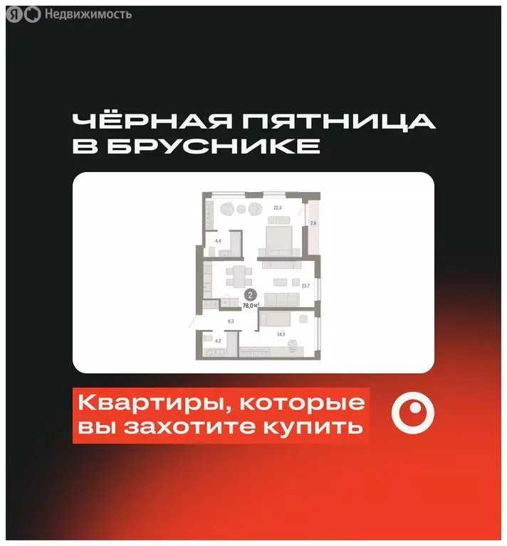 2-комнатная квартира: Новосибирск, Большевистская улица, с49 (77.96 м) - Фото 1