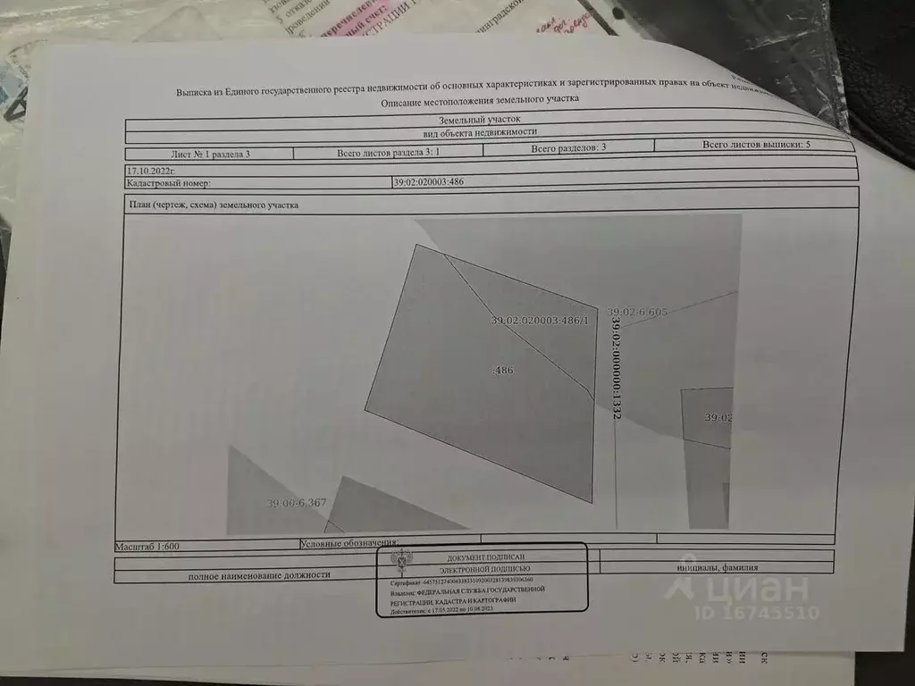 Участок в Калининградская область, Гвардейский муниципальный округ, ... - Фото 2