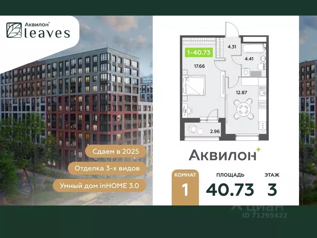 1-к кв. Санкт-Петербург Аквилон Ливз 2 жилой комплекс (40.73 м) - Фото 0