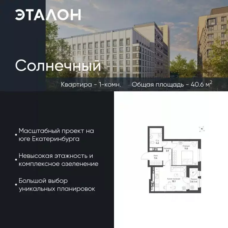 1-к кв. Свердловская область, Екатеринбург Солнечный жилрайон,  (40.6 ... - Фото 0
