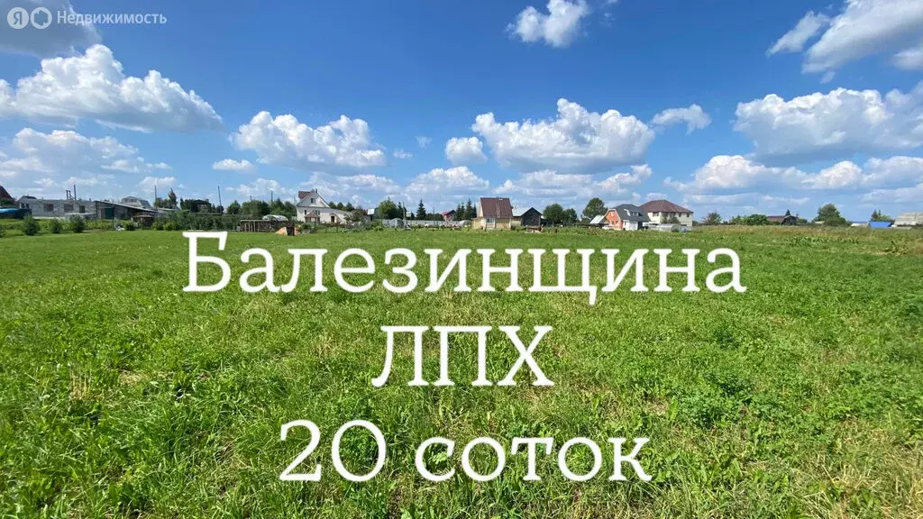 Участок в муниципальное образование Киров, деревня Балезинщина (20 м) - Фото 2