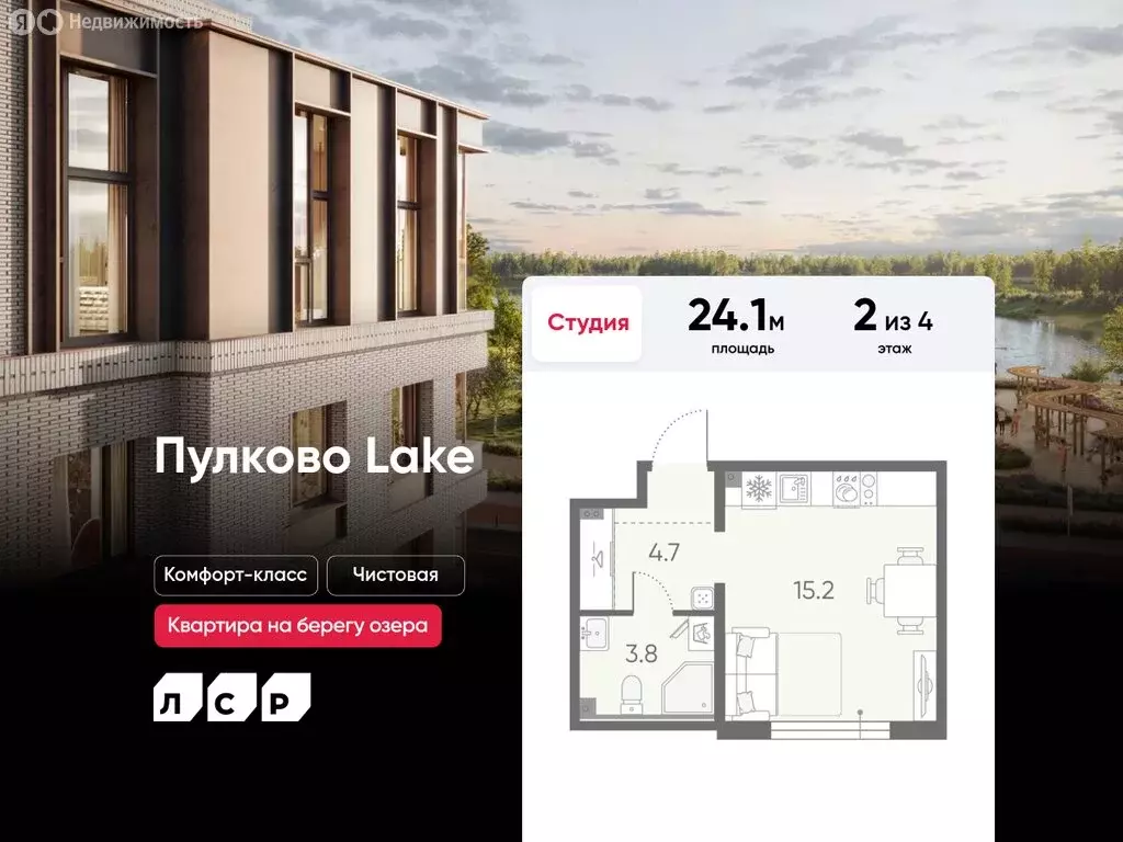 Квартира-студия: посёлок Шушары, ЖК Пулково Lake (24.1 м) - Фото 0