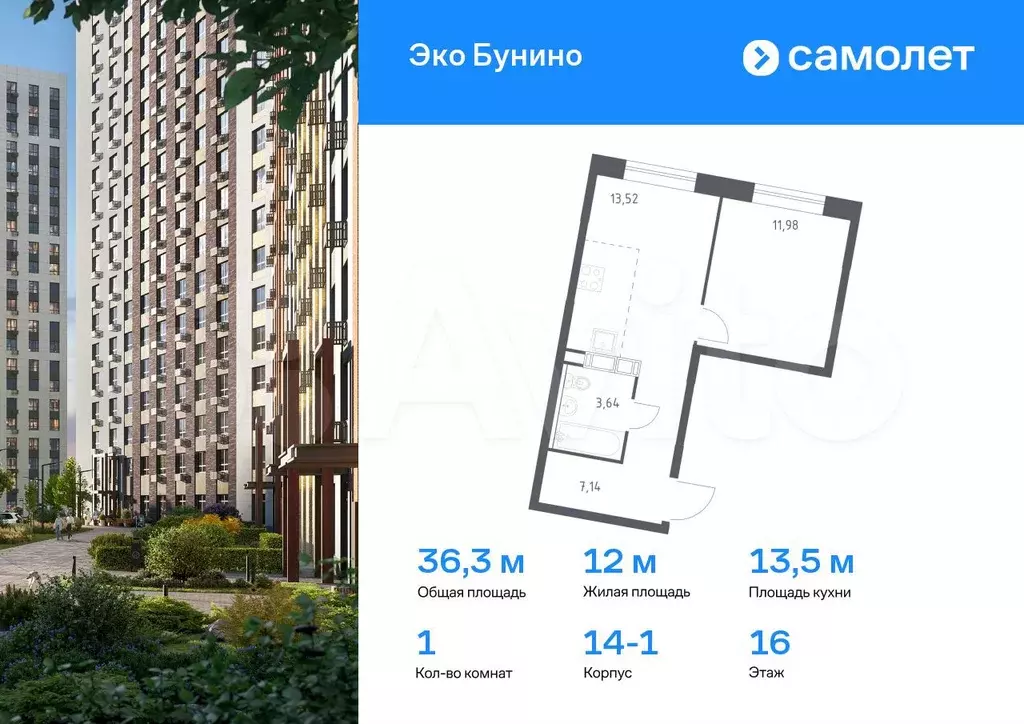1-к. квартира, 36,3 м, 16/22 эт. - Фото 0
