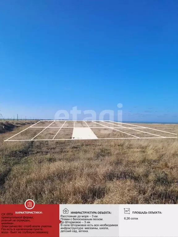 Участок в Крым, Сакский район, с. Штормовое ул. Ленина (6.26 сот.) - Фото 0