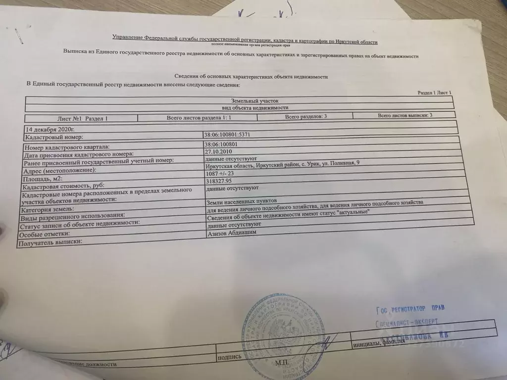 Участок в Иркутская область, Иркутский муниципальный округ, с. Урик ... - Фото 2