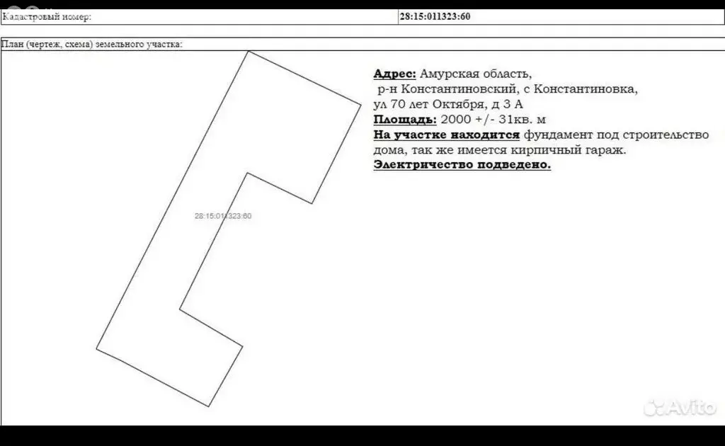 Участок в Константиновка, улица 70 лет Октября, 3 (20 м) - Фото 1