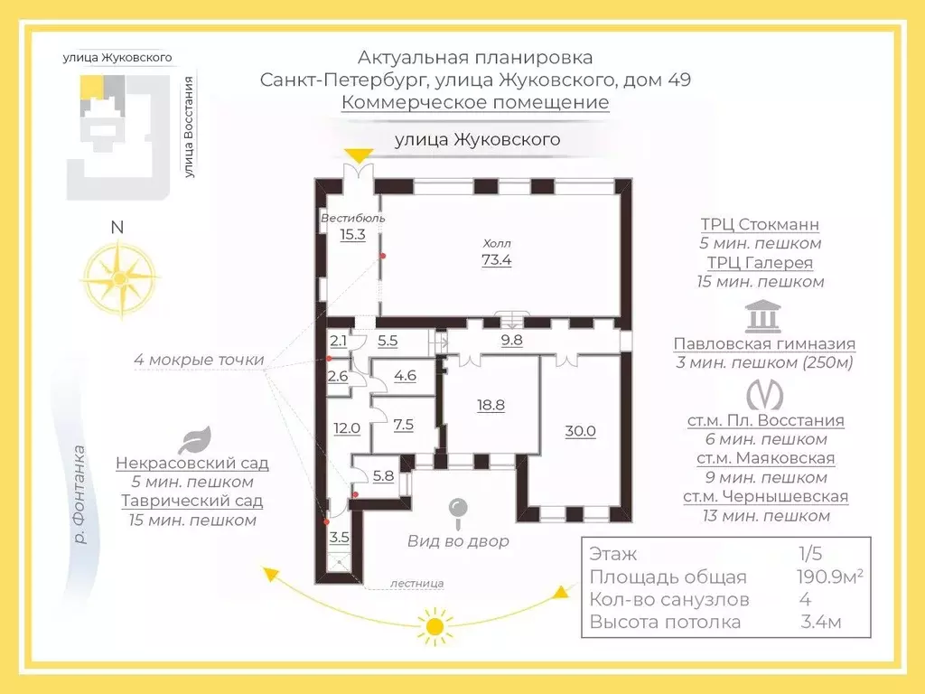 Торговая площадь в Санкт-Петербург ул. Жуковского, 49 (190 м) - Фото 1