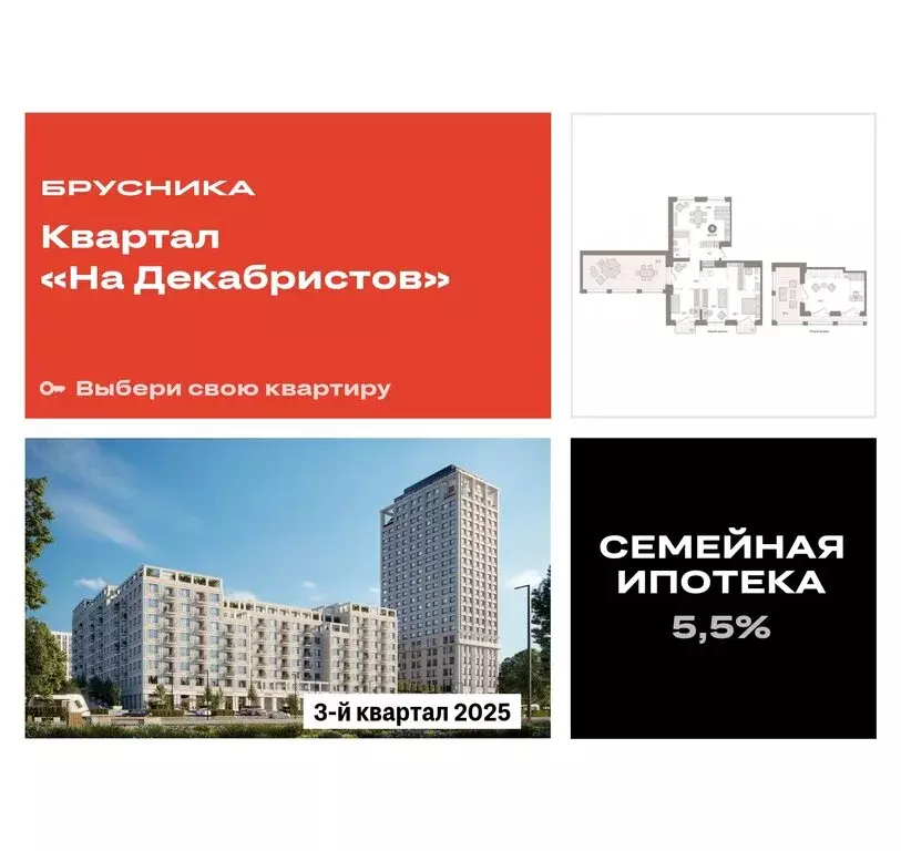 2-комнатная квартира: Новосибирск, Зыряновская улица, 53с (197.33 м) - Фото 0