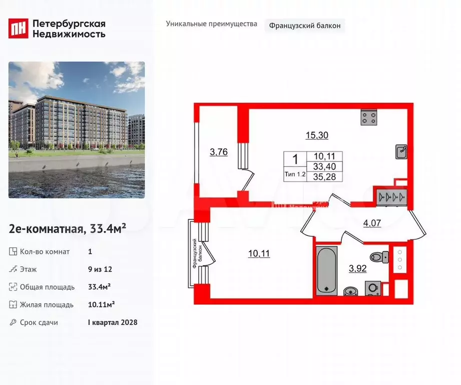 1-к. квартира, 33,4 м, 9/12 эт. - Фото 0
