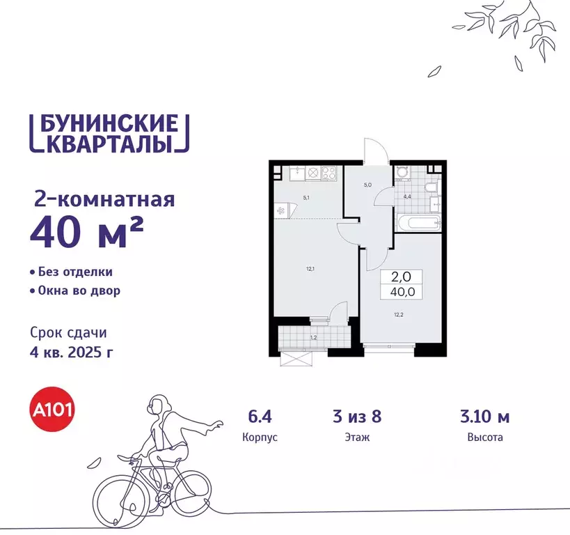 2-к кв. Москва Бунинские Кварталы жилой комплекс, 6.1 (40.0 м) - Фото 0