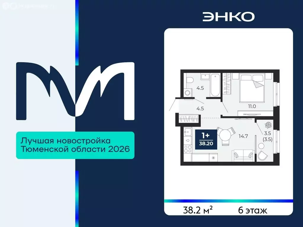 1-комнатная квартира: Тюмень, проезд Капитана Куликова, 5 (38.2 м) - Фото 1