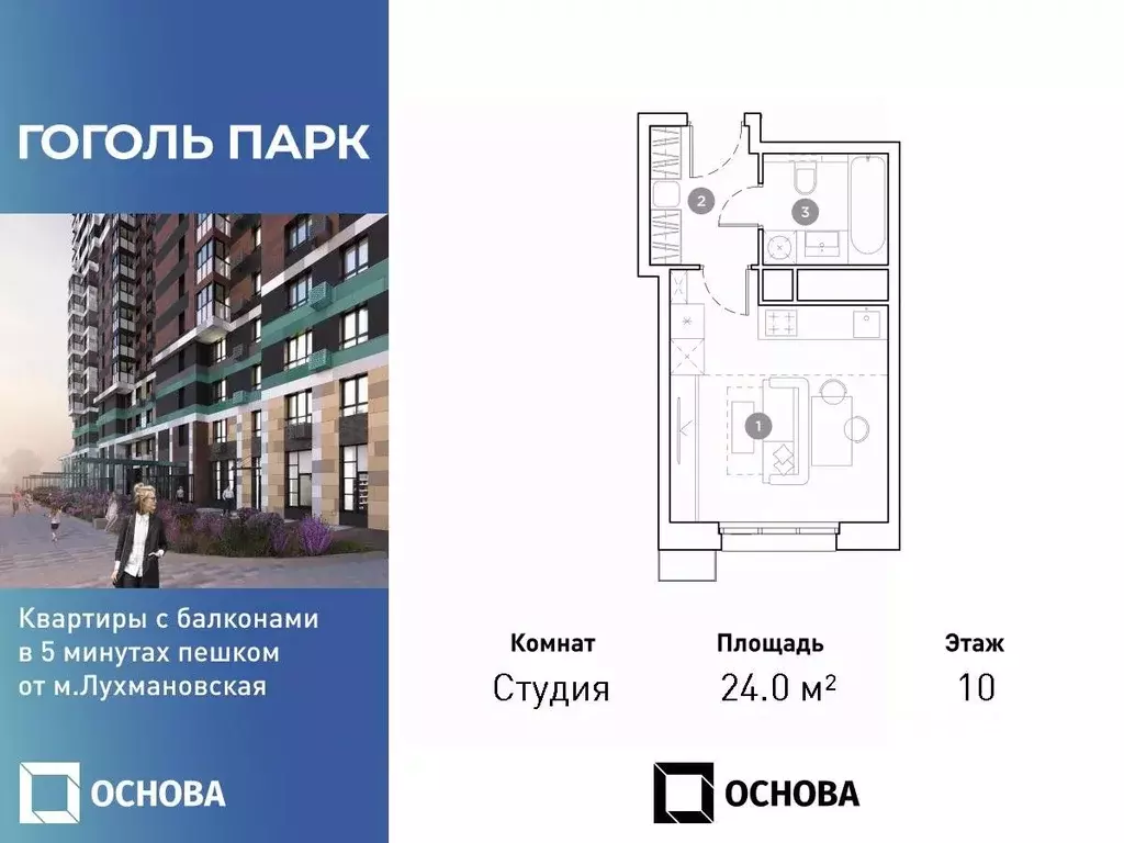 Студия Московская область, Люберцы Гоголь Парк жилой комплекс (24.0 м) - Фото 0