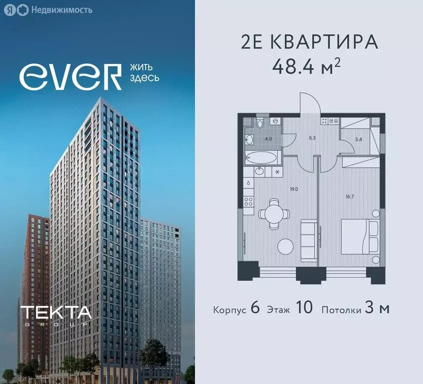 2-комнатная квартира: Москва, жилой комплекс Эвер (48.4 м) - Фото 0