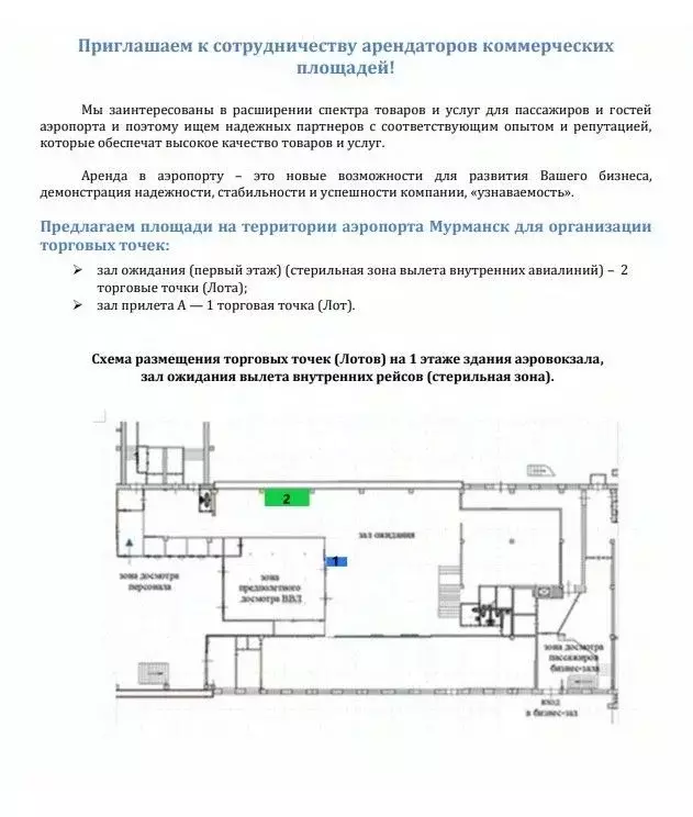 Торговая площадь в Мурманская область, Кольский район, Мурмаши ... - Фото 0