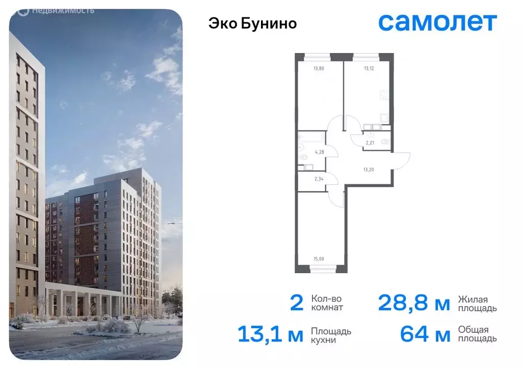 2-комнатная квартира: деревня Столбово, ЖК Эко Бунино, 13 (63.95 м) - Фото 0