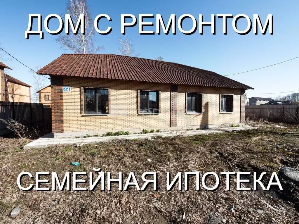 Дом в Новосибирская область, Новосибирский район, Станционный ... - Фото 0