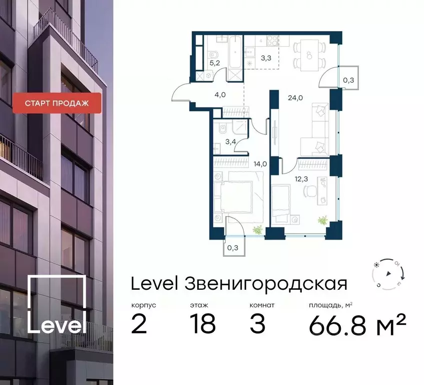 3-к кв. Москва Левел Звенигородская жилой комплекс (66.8 м) - Фото 0