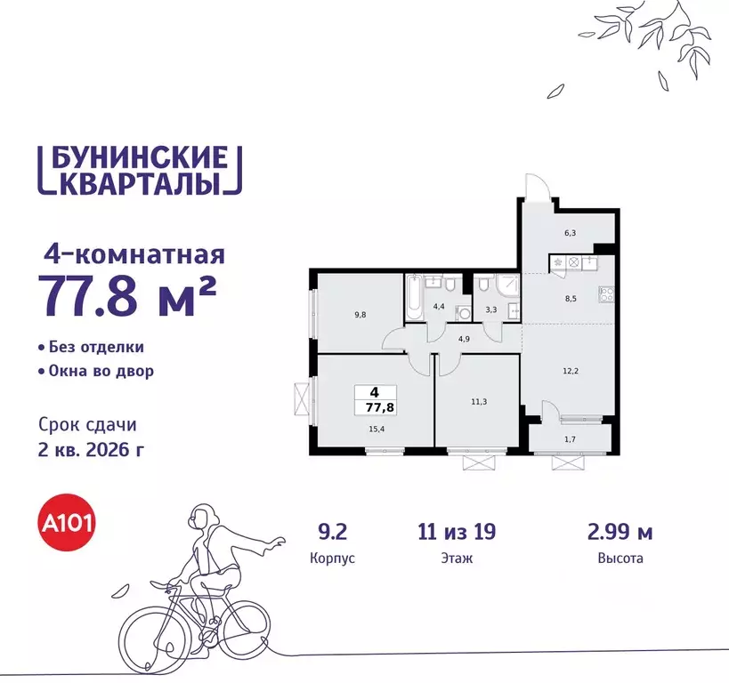 4-к кв. Москва Бунинские Кварталы жилой комплекс, 9.1 (77.8 м) - Фото 0