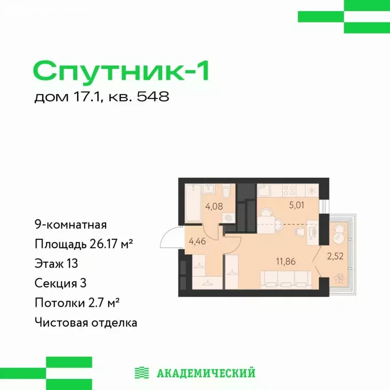 Квартира-студия: Екатеринбург, улица Академика Ландау, 41 (26.17 м) - Фото 1