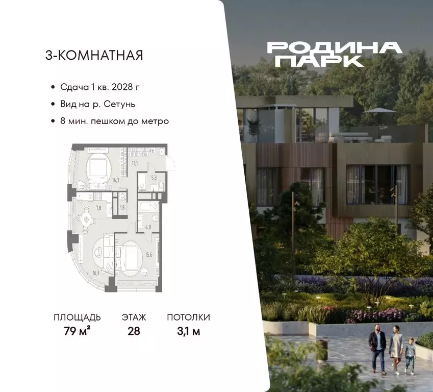 3-комнатная квартира: Москва, ЖК Родина Парк, к1 (79 м) - Фото 2