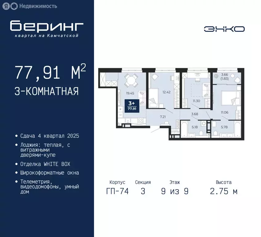 3-комнатная квартира: Тюмень, микрорайон Энтузиастов (77.91 м) - Фото 0