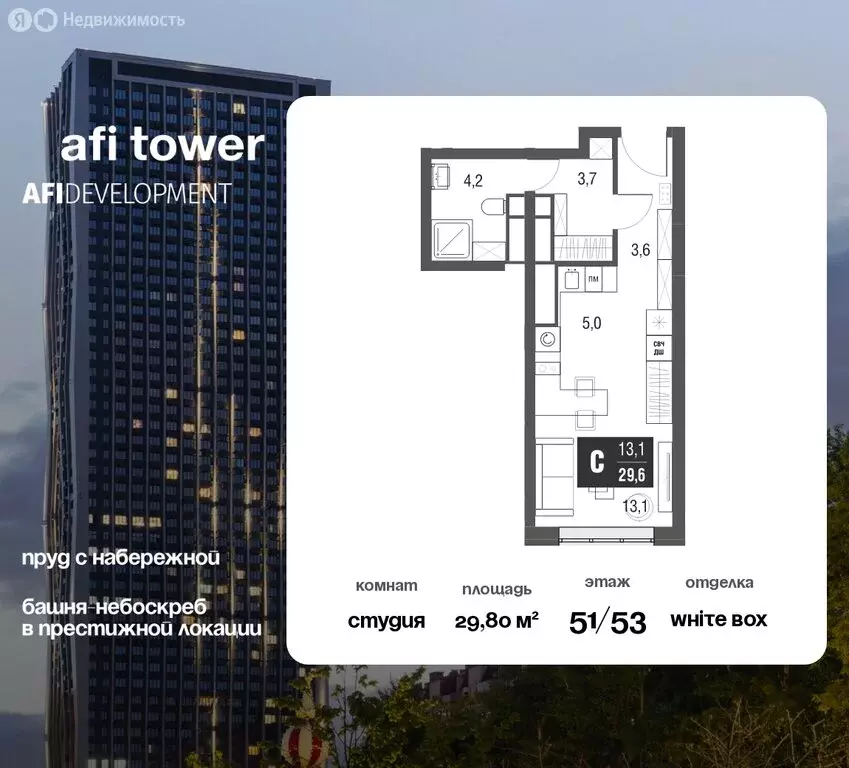 Квартира-студия: Москва, проезд Серебрякова, 11к2 (29.8 м) - Фото 1